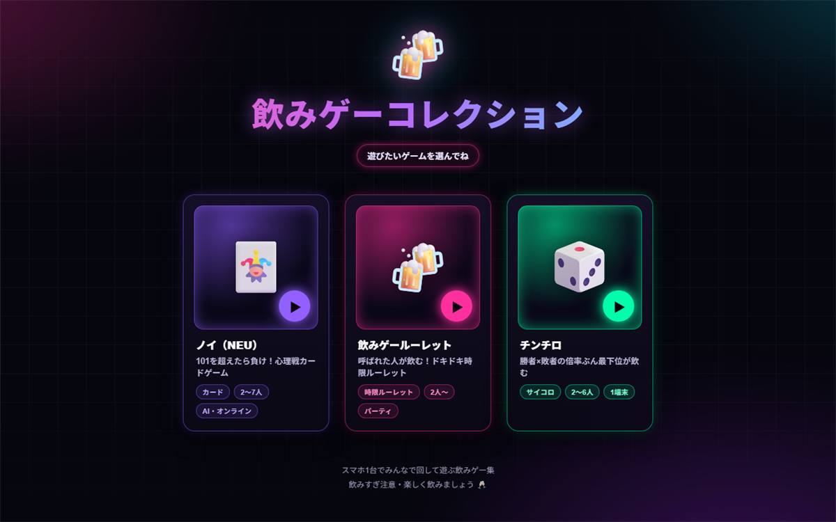 Drinking Game — 入口