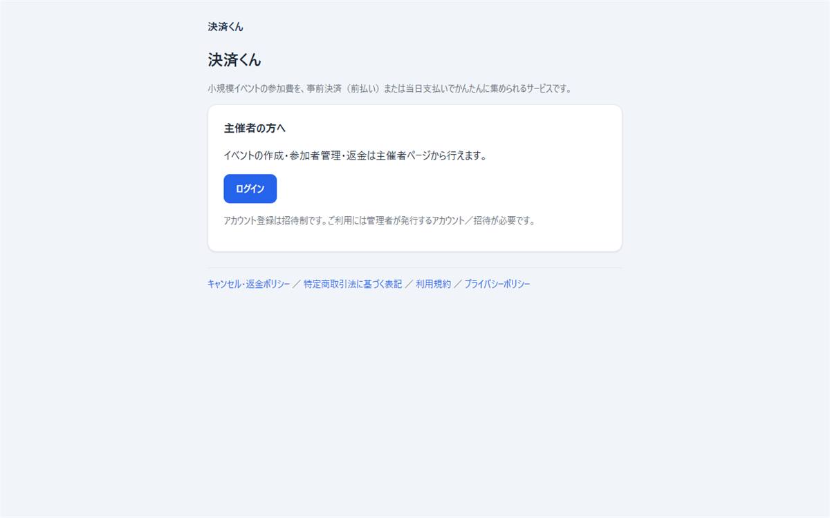 Event Prepay — 入口