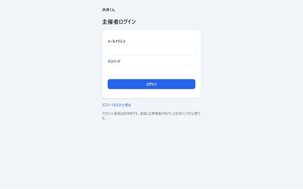Event Prepay — 管理画面の入口