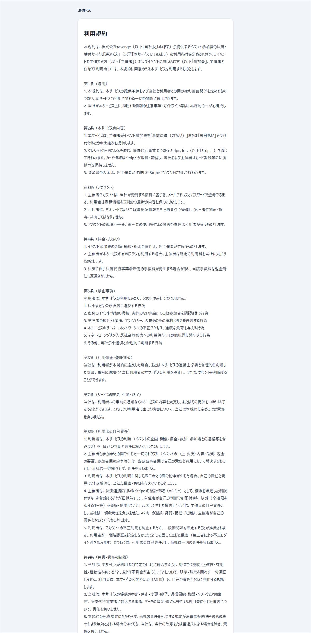 Event Prepay — 利用規約