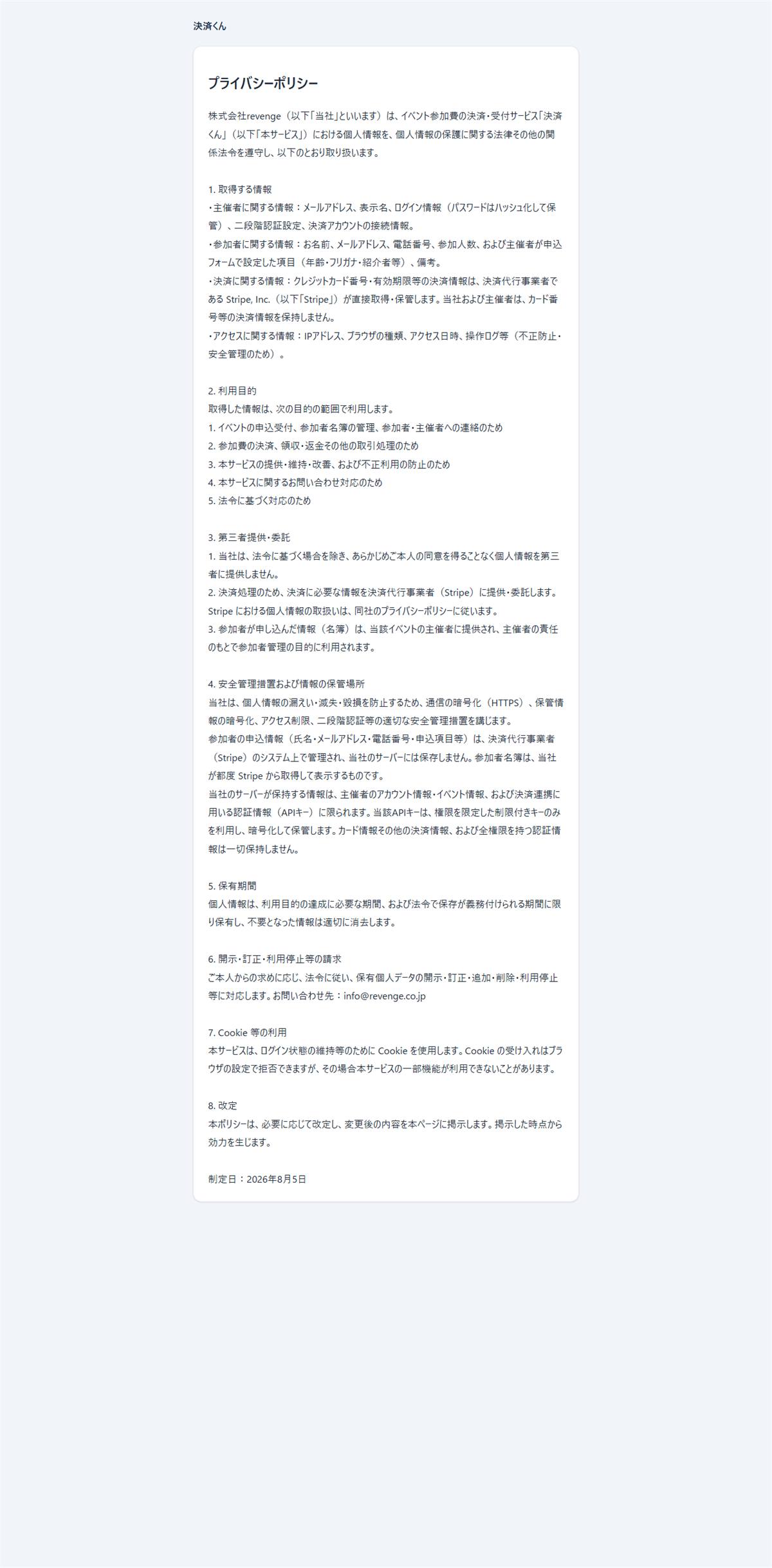 Event Prepay — プライバシーポリシー