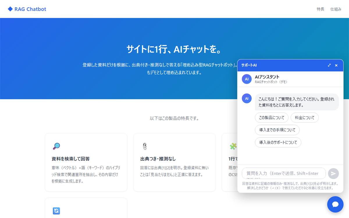 RAG Chatbot — 入口の画面