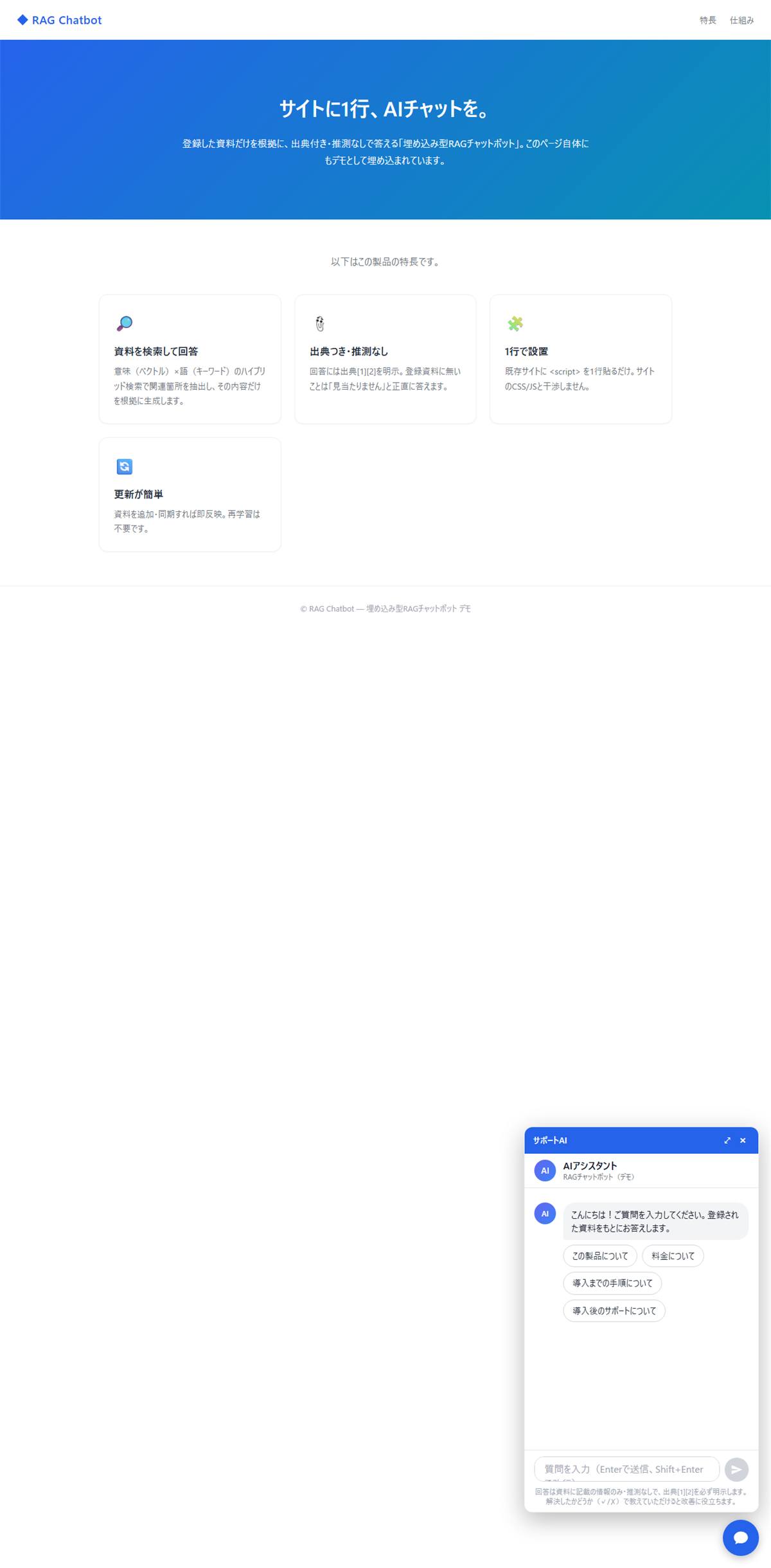 RAG Chatbot — 入口のページ全体