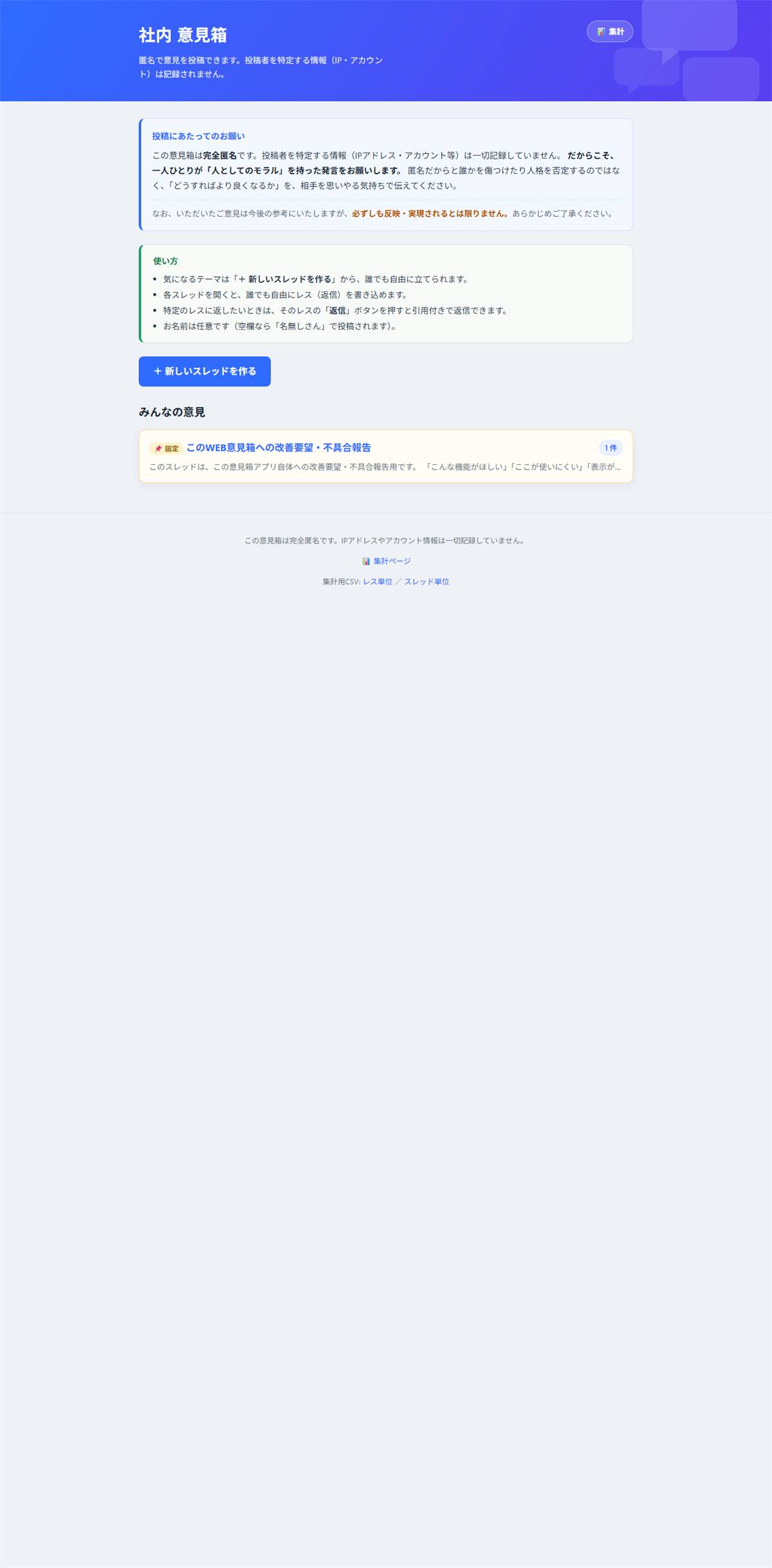 Web Suggestion Box — 入口のページ全体